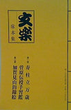 パンフレット 文楽 床本集 国立劇場 人形浄瑠璃 文楽 五月公演 平成二十九年
