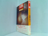 白熱 田中光ニ 角川書店