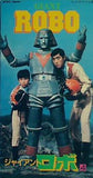 ジャイアントロボ テレビオリジナル版 4