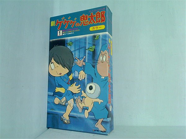 オリジナル劇場版 ゲゲゲの鬼太郎 ビデオテープ Amazon.co.jp: ゲゲゲの鬼太郎 ビデオテープVHS 第二期 レンタル
