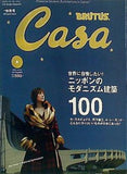 CasaBRUTUS カーサ・ブルータス  2004年09月号