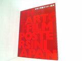 図録・カタログ 日本の映画ポスター芸術 THE ART OF FILM POSTERS IN JAPAN 2012