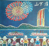 図録・カタログ みんなの心に生きた山下清 1985