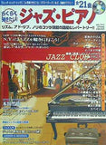 らくらく弾きたい！ ジャズ・ピアノ 月刊ピアノ 2005年 4月号増刊