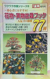花物・実物盆栽ブック 月刊近代盆栽 増刊号