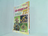 花物・実物盆栽ブック 月刊近代盆栽 増刊号