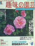 NHKテキスト 趣味の園芸 2010年05月号