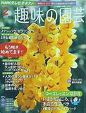 NHKテキスト 趣味の園芸 2013年02月号