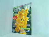 NHKテキスト 趣味の園芸 2013年02月号
