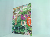 NHKテキスト 趣味の園芸 2013年03月号
