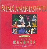 アナニアシヴィリの眠れる森の美女 2001年日本公演