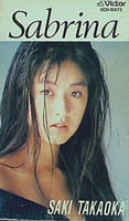 サブリナ 高岡 早紀