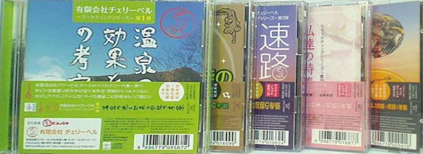 チェリーベル マーケティングシリーズ