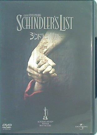 シンドラーのリスト スティーブン・スピルバーグ