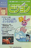 ビジョン ティーンズのためのビタミン・マガジン Science 2015年10月号