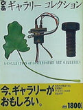 ぴあ ギャラリーコレクション