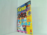 Fine ファイン 1998年5月号