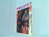 アサヒグラフ 1985年9/27号