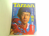 Tarzan 1997年9月24日号