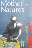 Mother Nature's マザー・ネイチャーズ vol.7 1993 SUMMER