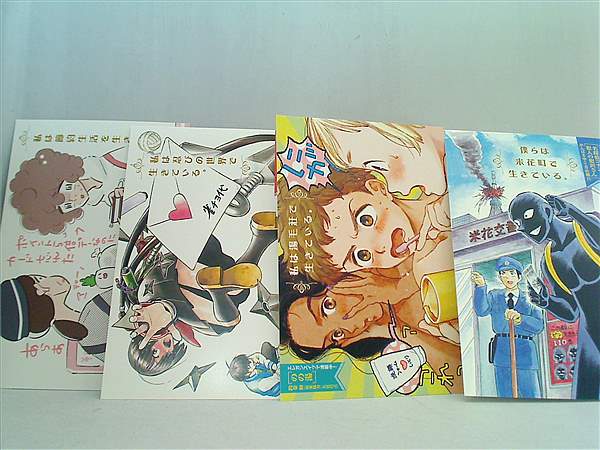 僕らはみんな生きているフェア ポストカード 全10種