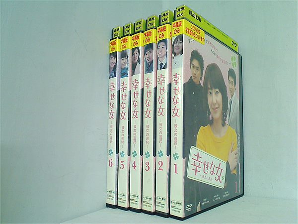レンタル落ち 幸せな女