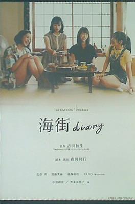 海街diary ´´STRAYDOG´´ Produce