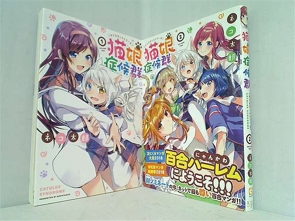 猫娘症候群(かとるすしんどろーむ)』第5巻&第6巻本日発売