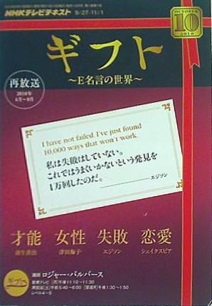 NHKテレビテキスト ギフト E名言の世界 2010年 10月号