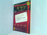 NHKテレビテキスト ギフト E名言の世界 2010年 10月号