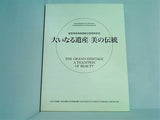 図録・カタログ 大いなる遺産 美の伝統 東京美術倶楽部創立百周年記念 2006