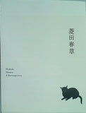 図録・カタログ 菱田春草 Hishida Shunso A Retrospective 東京国立近代美術館 2014