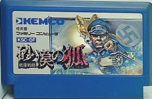 【新品】砂漠の狐　FCソフト FCゲーム FC 戦車戦略 砂漠の狐 – AOBADO オンラインストア