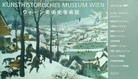 図録・カタログ ウィーン美術史美術館 KUNSTHISTORISCHES MUSEUM WIEN