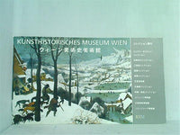 図録・カタログ ウィーン美術史美術館 KUNSTHISTORISCHES MUSEUM WIEN