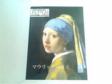 図録・カタログ マウリッツハイス connaissance des arts 特別号