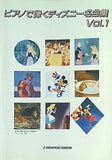 楽譜・スコア ピアノで弾く ディズニー名曲集 Vol.1
