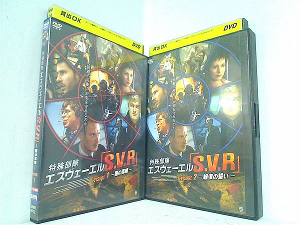 レンタル落ち 特殊部隊 S.V.R エスヴェーエル