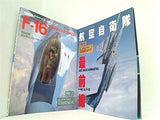 航空ファン イラストレイテッド 1993年号 No.６８-No.７３。