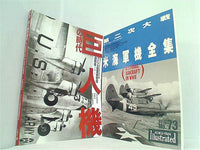 本セット 航空ファン イラストレイテッド 1993年号 No.68-No.73