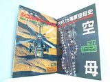 航空ファン イラストレイテッド 1994年号 No.７４-No.７９。