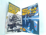 航空ファン イラストレイテッド 1996年号 No.８６-No.９１。