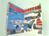 航空ファン イラストレイテッド 1998年号 No.９８-No.１０３。