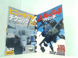 航空ファン イラストレイテッド 1999年号 No.１０４-No.１０８。
