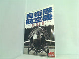航空ファン イラストレイテッド 1999年号 No.１０４-No.１０８。