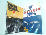 航空ファン イラストレイテッド 1995年号 No.８０-No.８５。