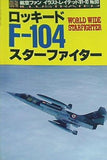 航空ファン イラストレイテッド No.60 ロッキード F-104 スターファイター
