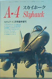 A-4スカイホーク モデルアート 1990年 2月号臨時増刊 No.346