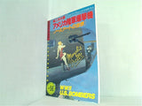 航空ファン イラストレイテッド 別冊 1991年号 No.５６-No.５８。