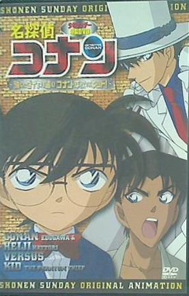 DVD 名探偵コナン 少年サンデー 特製DVD – AOBADO オンラインストア DVD 名探偵コナン 少年サンデー 特製DVD – AOBADO オンラインストア
